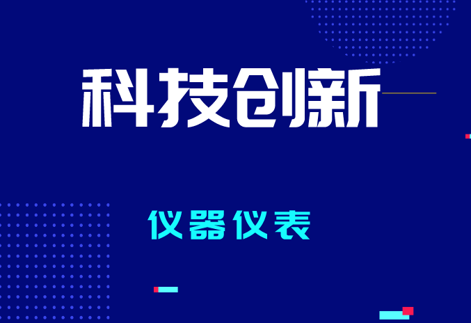 2023年全國(guó)計(jì)量工作有哪些要點(diǎn)？促進(jìn)儀器儀表產(chǎn)業(yè)質(zhì)量提升